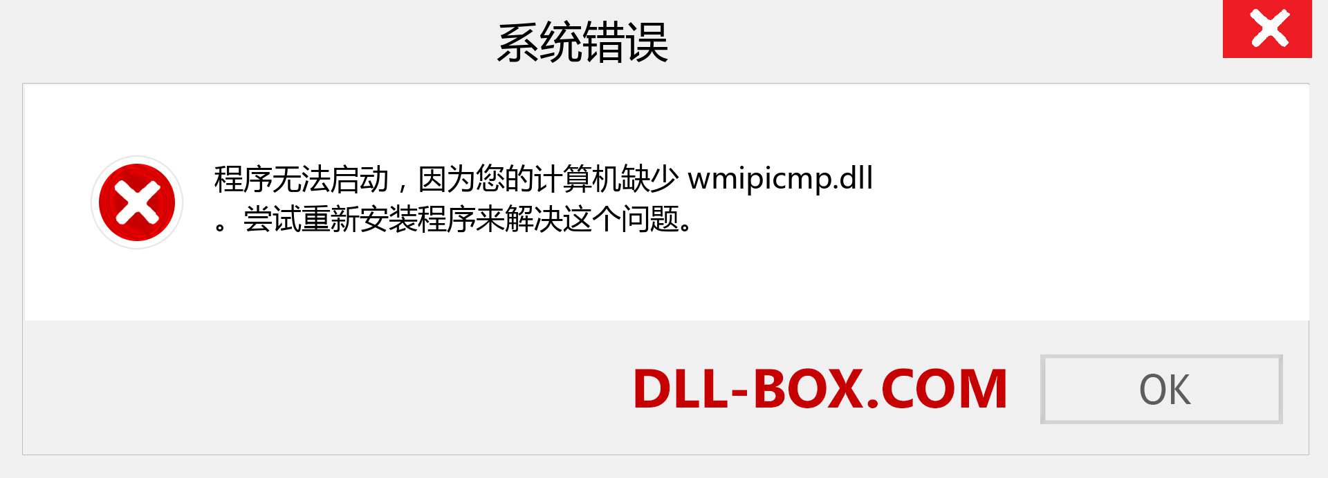 wmipicmp.dll 文件丢失？。 适用于 Windows 7、8、10 的下载 - 修复 Windows、照片、图像上的 wmipicmp dll 丢失错误